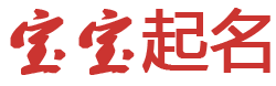 讯涌起名网